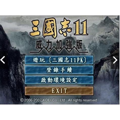 三國志11威力加強版下載繁體mega|《三國志11繁體中文威力加強版》(SANGO11PK)增加VAN制作 .